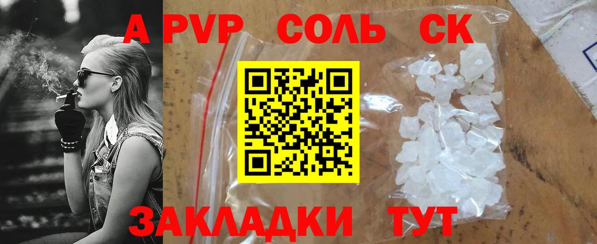 A PVP Соль Пенза