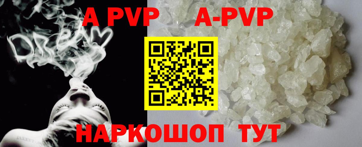 Alpha-PVP кристаллы  Alpha PVP Crystall  APVP Соль  Вход с VPN  Пенза 