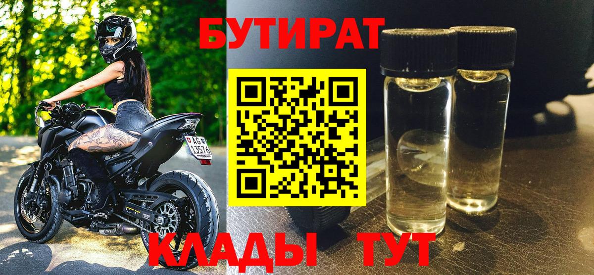 БУТИРАТ оксибутират Пенза