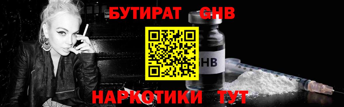 Бутират оксибутират  Вход с VPN  Пенза 